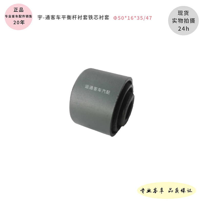 正品宇-通客车平衡杆铁芯衬套2935-00239开槽灰色其他大巴汽配件