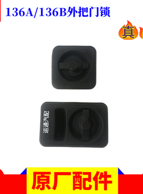 金龙宇中通客车原装黑色上车门拉手136B外摆门锁136A美观安全耐用