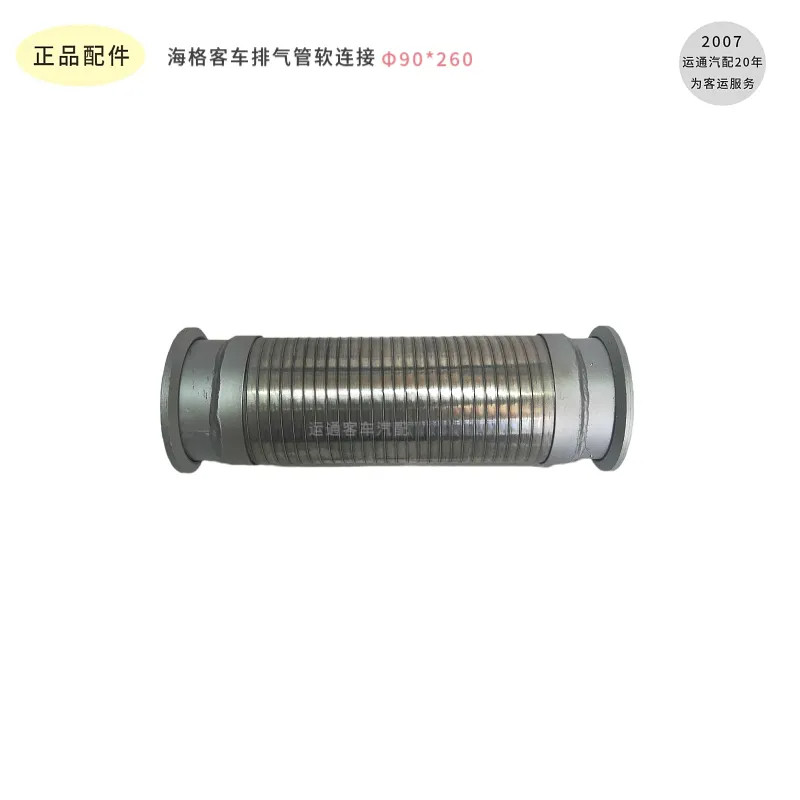 海格客车原厂消声器伸缩管波纹管