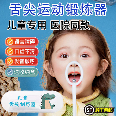 舌尖训练器运动锻炼儿童发音口肌大舌头灵活性练舌肌言语康复工具