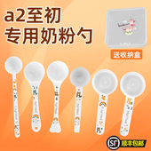 a2至初专用婴儿10毫升奶粉勺子1.5克计量勺雀巢飞鹤至初爱他美启