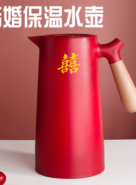 白色结婚保温水壶暖壶结婚陪嫁红色一对家用高档暖瓶婚庆热水壶