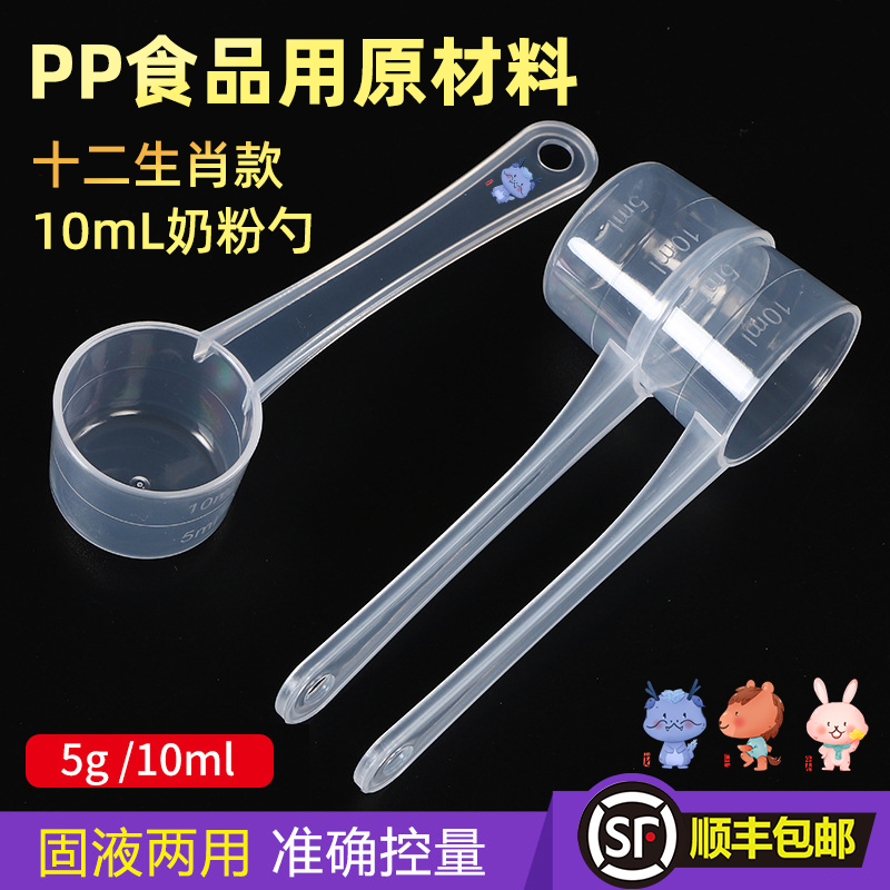 婴儿奶粉勺子专用计量勺10毫升雀巢a2至初爱他美10ml奶粉勺飞鹤皇