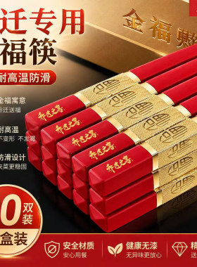 乔迁新居红筷子红色筷子乔迁之喜