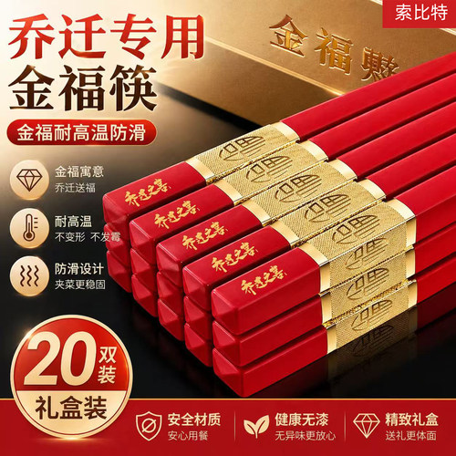 乔迁新居红筷子红色筷子乔迁之喜