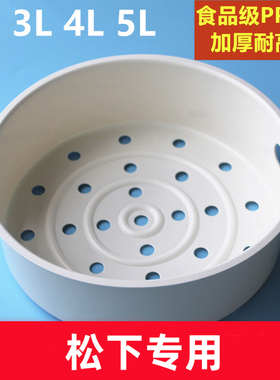松下电饭锅蒸笼4L5升3电饭煲蒸架1.6蒸格2蒸屉通用配件食品级