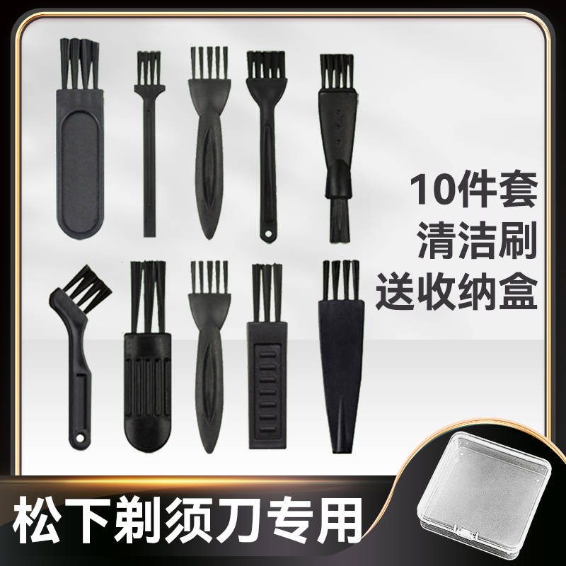 松下剃须刀专用清洁刷