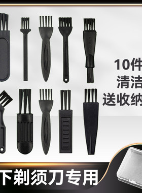 松下剃须刀专用清洁刷
