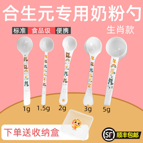 合生元 专用婴儿10毫升奶粉勺子1.5克计量勺雀巢飞鹤至初爱他