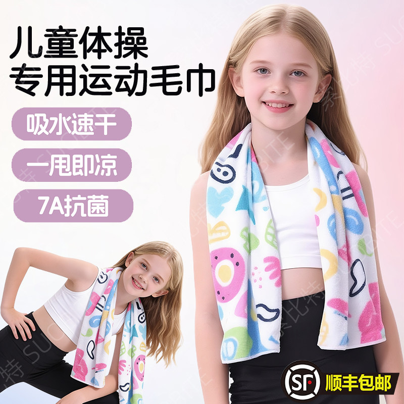 儿童体操专用冷感运动毛巾速干巾吸汗健身擦汗羽毛球凉感冰丝