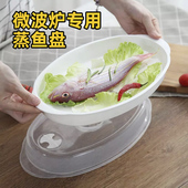 微波炉专用大号蒸鱼盘盒盘子带盖圆形蒸笼蒸盘塑料蒸器微波炉用品