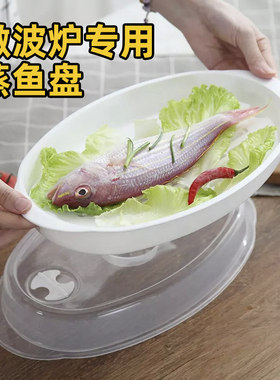 微波炉专用蒸鱼盘盒带盖圆形