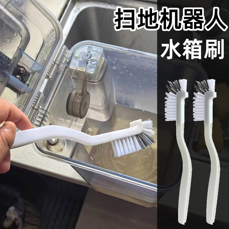 科沃斯石头小米洗地机扫地机器人基站水箱清理刷长柄清理刷子