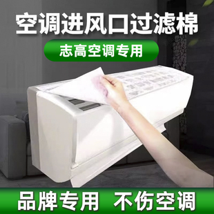 志高空调过滤网除尘棉进风口通用过滤棉家用空气净化神器防尘罩