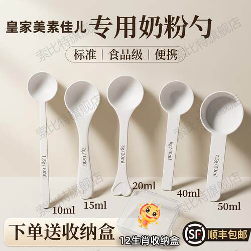 皇家美素佳儿专用婴儿10毫升奶粉勺子1.5克计量勺雀巢飞鹤至初