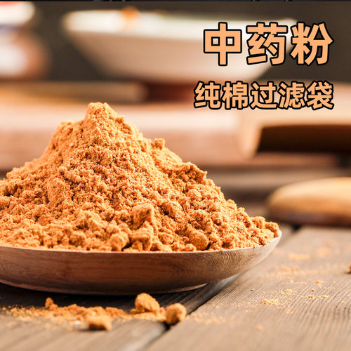 中药粉过滤袋装中药粉的袋子纱布袋中药粉袋茶粉药粉纯棉纱布袋