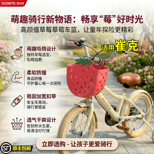 适用崔克儿童自行车草莓车筐前置车篮筐20寸1416可爱配件大全