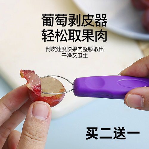 索比特葡萄去皮器买二送一