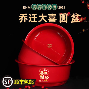 红盆塑料婴儿满月盆家有喜事乔迁加厚大红喜盆结婚用品圆形洗脸盆