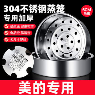 美的304不锈钢电饭煲蒸笼专用配件电饭锅内蒸屉通用蒸格力锅蒸架
