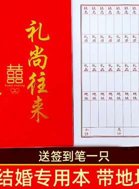 结婚记账本结婚婚庆喜事