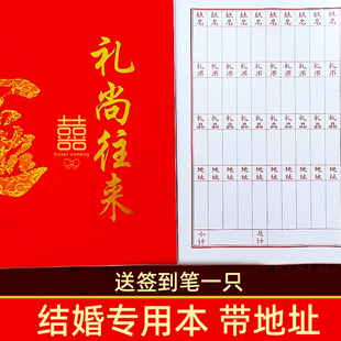 加厚人情簿嘉宾礼簿带地址款结婚记账本结婚婚庆喜事乔迁送笔包邮