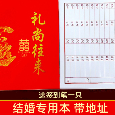 加厚人情簿嘉宾礼簿带地址款结婚记账本结婚婚庆喜事乔迁送笔包邮