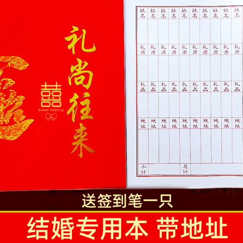 结婚记账本结婚婚庆喜事