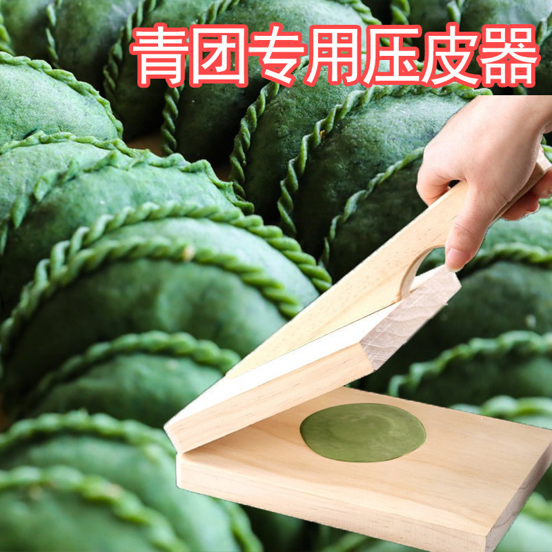 速发做青团的压具包青团神器压青团皮压粿皮做清明粿的清明粿模皮