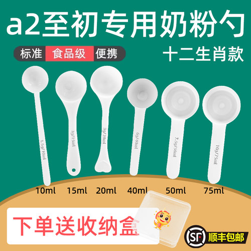 a2至初专用婴儿10毫升奶粉勺