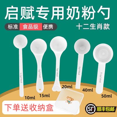 启赋专用婴儿10毫升奶粉勺