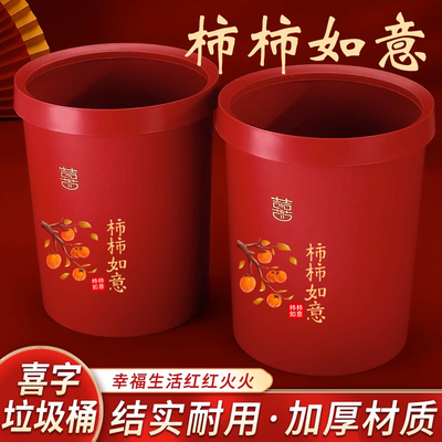 结婚垃圾桶红色家用厨房婚礼