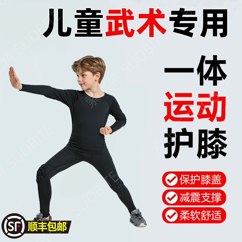 儿童武士训练专用紧身衣训练服足球打底龟壳护膝健身运动防撞长裤