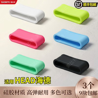 适用HEAD海德网球拍束口圈平面手柄硅胶圈手胶封口圈吸汗带橡胶圈