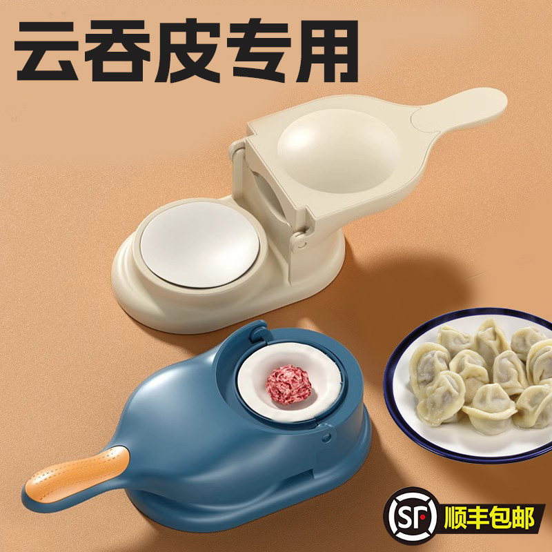 包云吞神器压云吞皮的批发厨房家用厨房手动擀面皮做云吞饺子模具