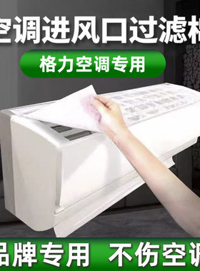 格力空调过滤网除尘棉