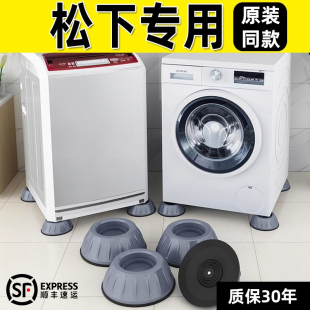 松下洗衣机底座固定脚架垫子托架全自动滚筒脚垫防滑防震垫高支架