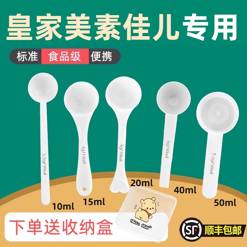 皇家美素佳儿专用婴儿10毫升奶粉勺子1.5克计量勺雀巢飞鹤至初爱