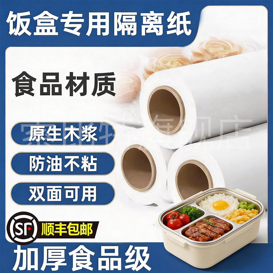 饭盒专用隔离纸隔油纸食品级油纸烤纸硅油纸加热耐高温厨房烘焙