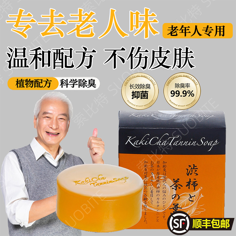 老年人洗澡用的香皂肥皂止痒抗臭除菌除异味体无添加洗去除老人味