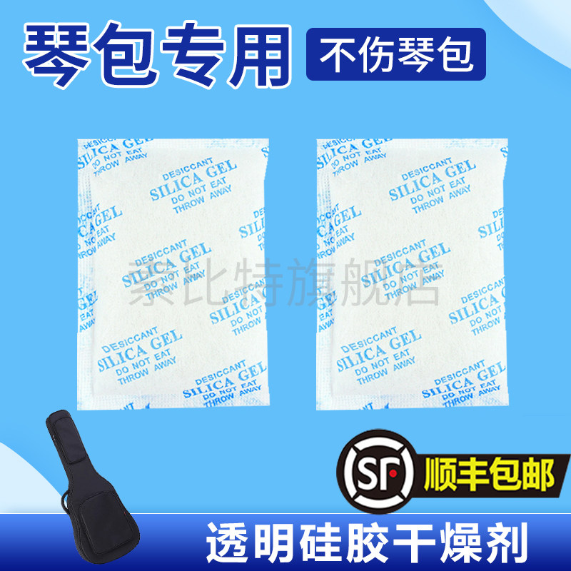 琴包小提琴盒包乐器专用硅胶干燥剂小包防潮防霉防虫氧化除湿吸水图片