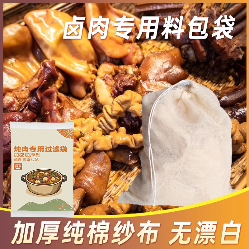 炖肉包袋调料SUOBITE卤料袋