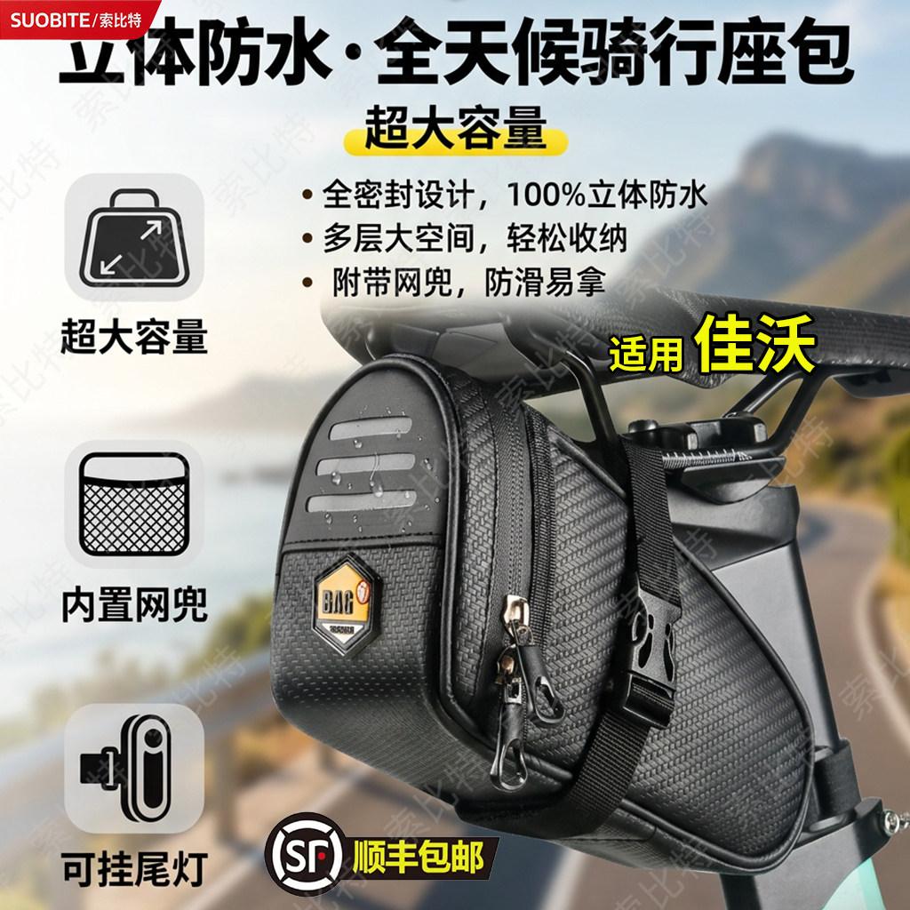 适用佳沃公路山地折叠自行车尾包后座包单车骑行挂包收纳袋工具图片