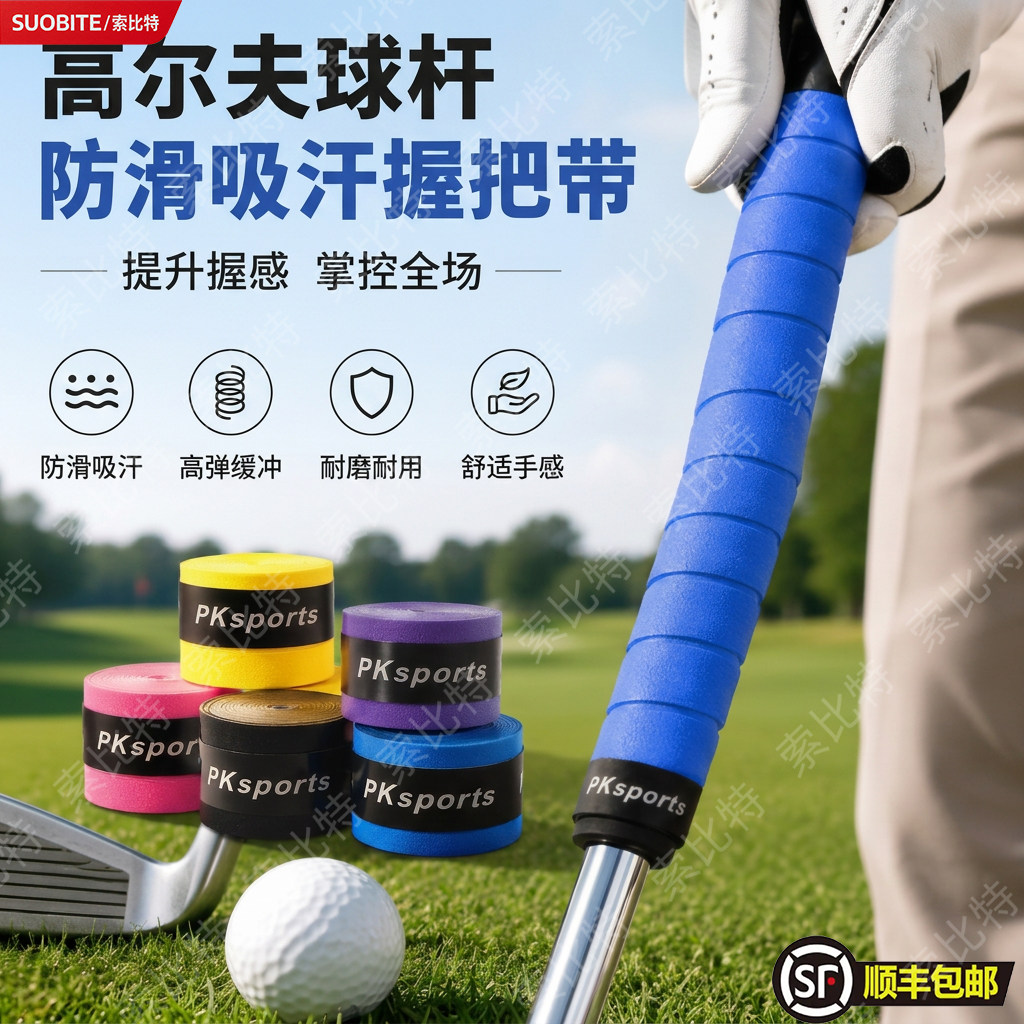 高尔夫球杆专用缠绕绳手胶羽毛球手胶缠绕防滑带手把带弹弓吸汗防图片
