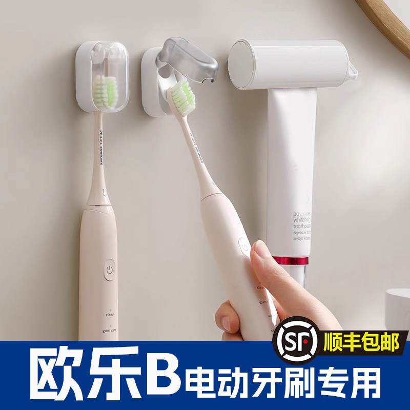 适用 欧乐B电动牙刷专用 牙刷挂架防尘免打孔牙刷牙具收纳架子