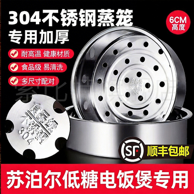适用苏泊尔低糖电饭煲不锈钢蒸笼专用配件电饭锅内蒸屉蒸锅蒸