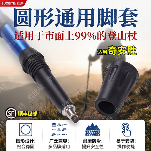 适用奇安胜登山杖尖套配件保护套圆形防滑头底套耐磨橡胶杖脚拐杖