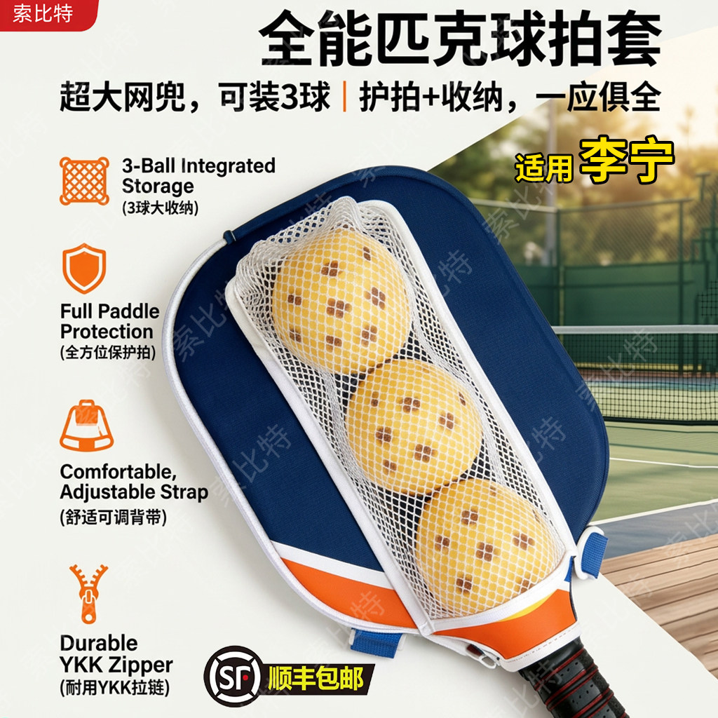 适用李宁匹克球拍套加厚防尘保护套便携收纳球拍包pickleball球拍图片