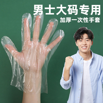 男士大码专用加厚一次性手套