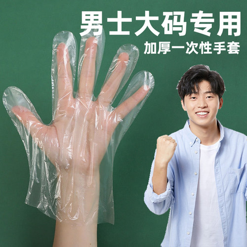 男士大码专用加厚一次性手套